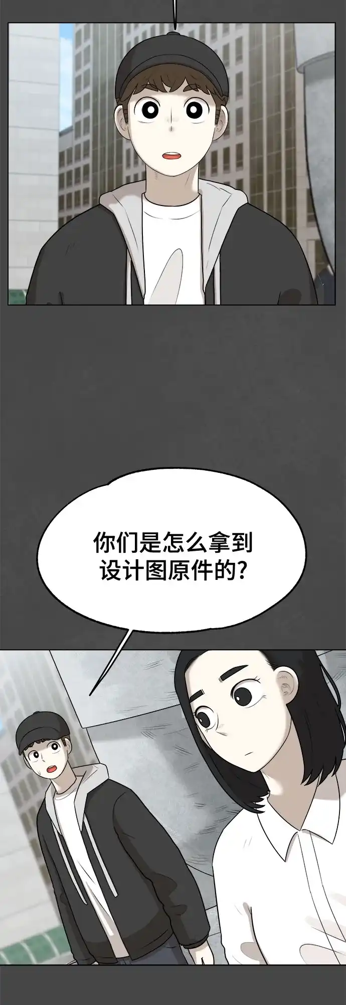 被抹去的记忆 第23话 第11页