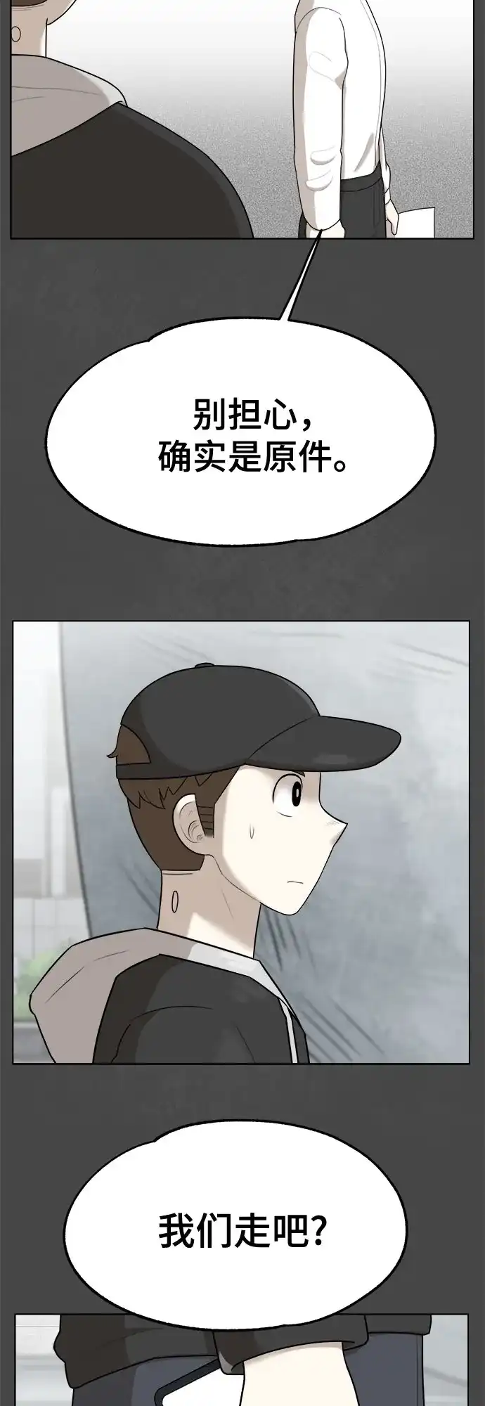 被抹去的记忆 第23话 第9页