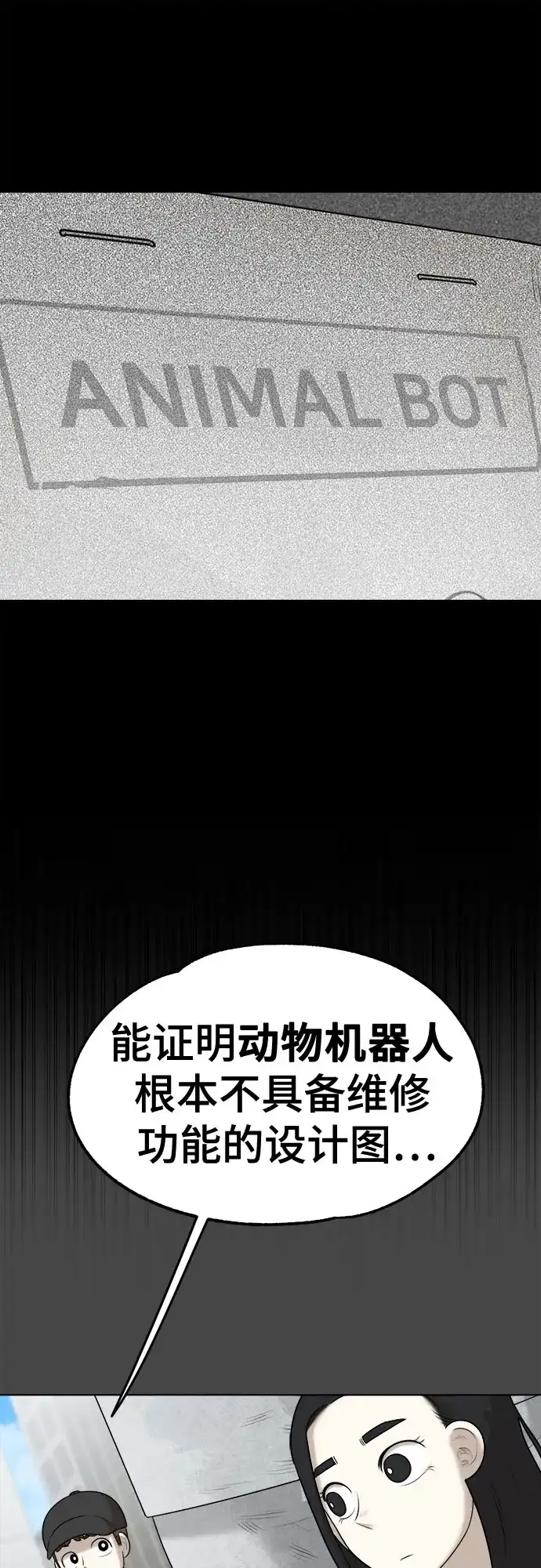 被抹去的记忆 第23话 第3页
