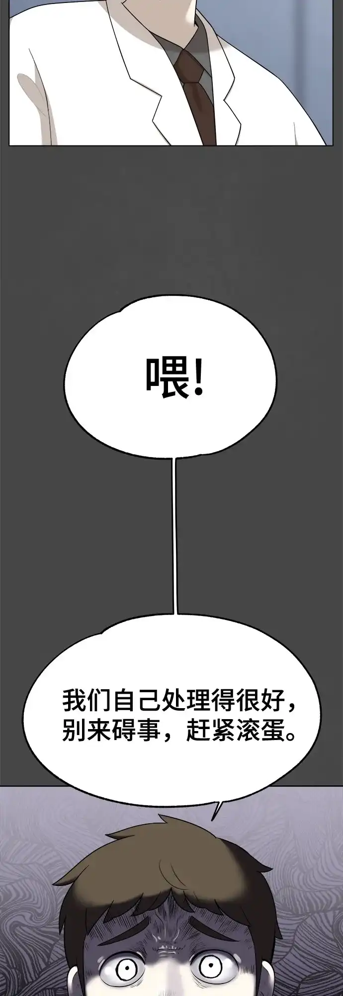 被抹去的记忆 第23话 第46页