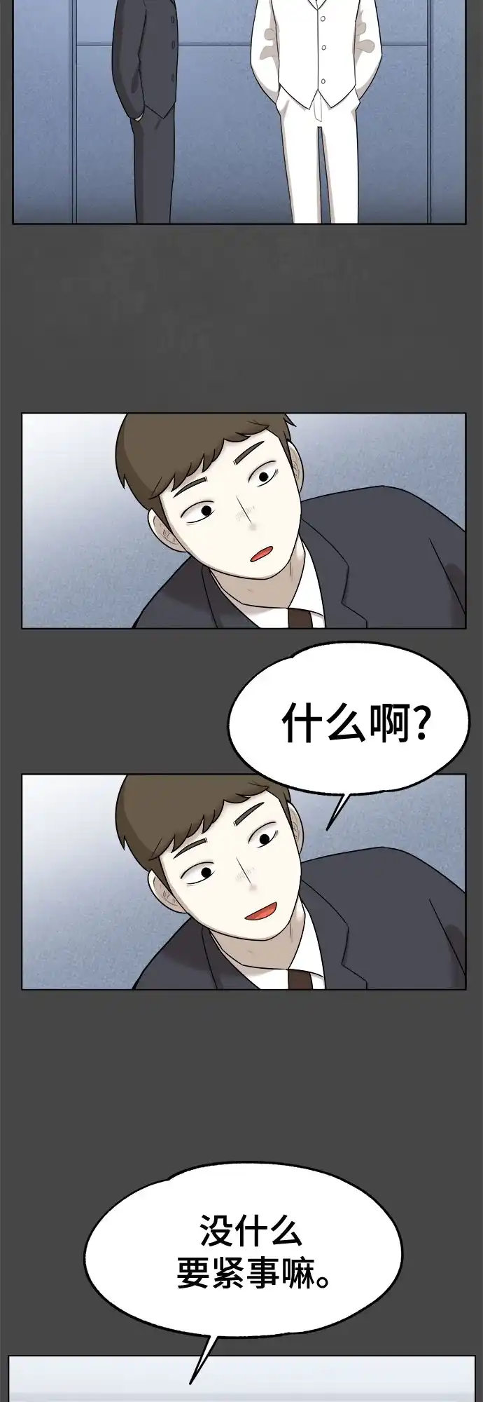 被抹去的记忆 第23话 第67页