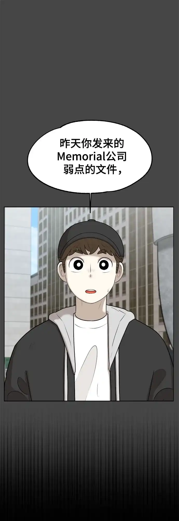 被抹去的记忆 第23话 第2页