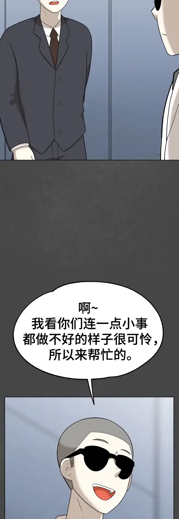 被抹去的记忆 第23话 第45页