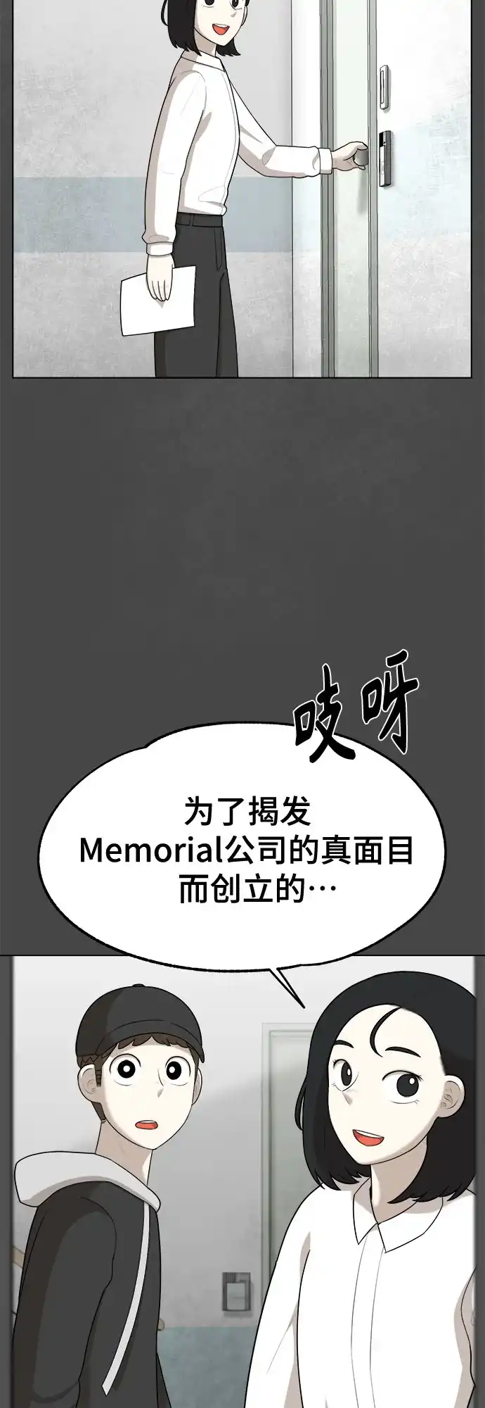 被抹去的记忆 第23话 第35页