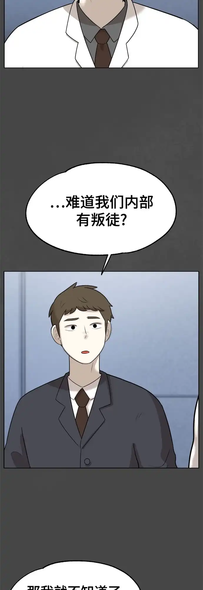 被抹去的记忆 第23话 第65页