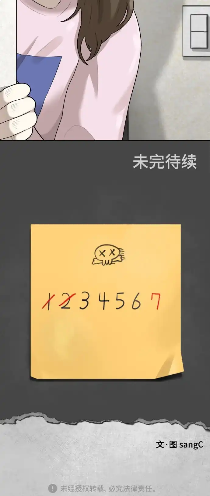 被抹去的记忆 第24话 第69页