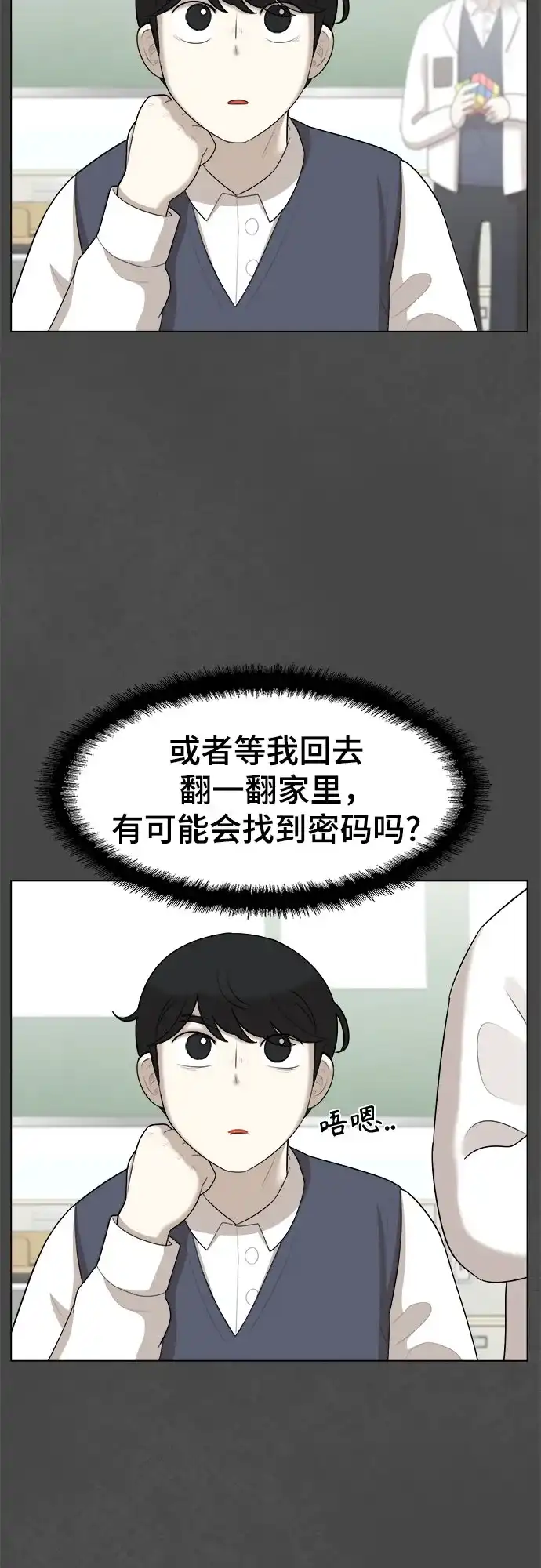 被抹去的记忆 第24话 第14页