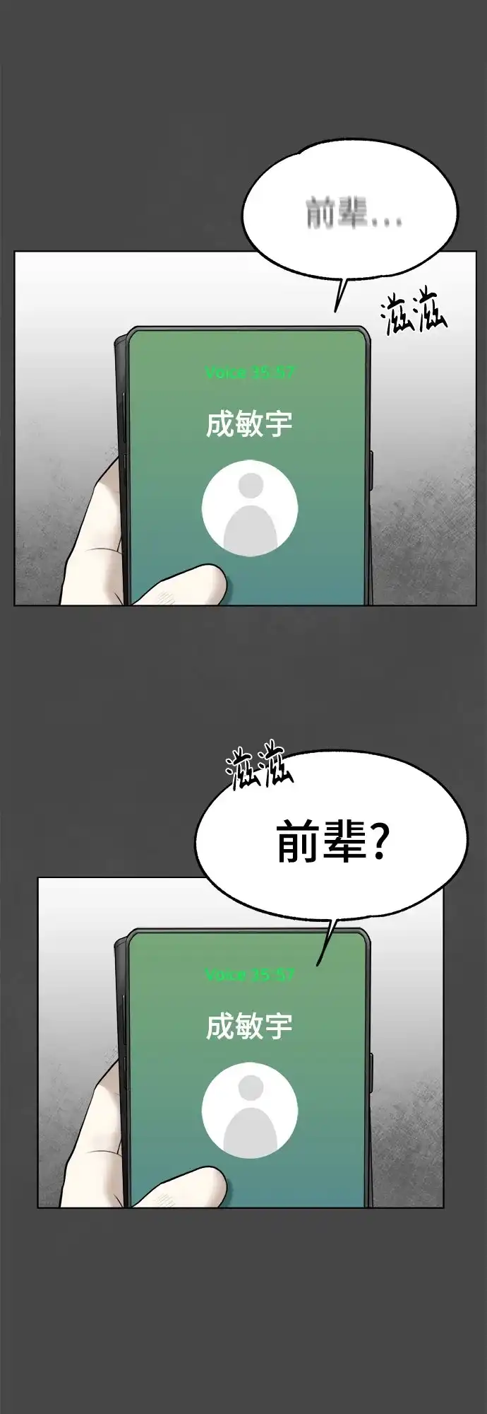 被抹去的记忆 第24话 第54页