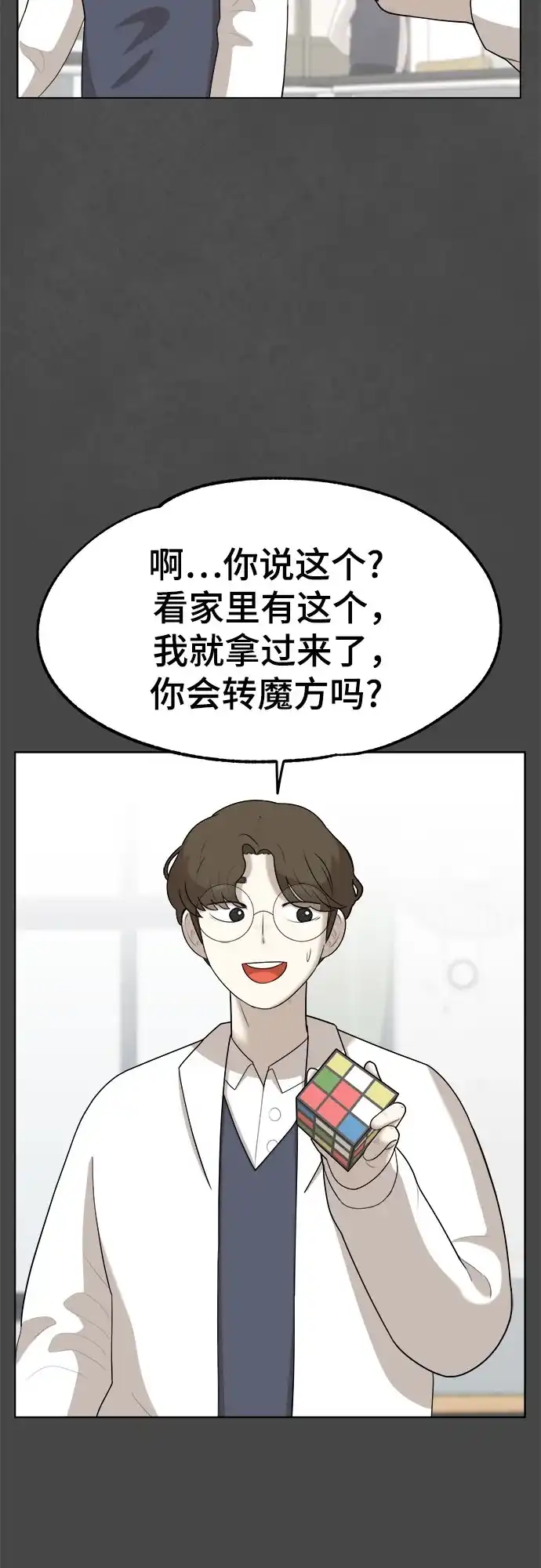被抹去的记忆 第24话 第21页