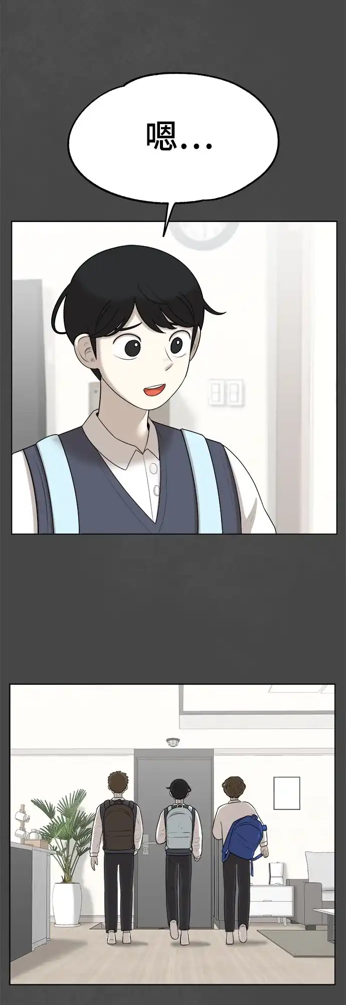 被抹去的记忆 第24话 第65页