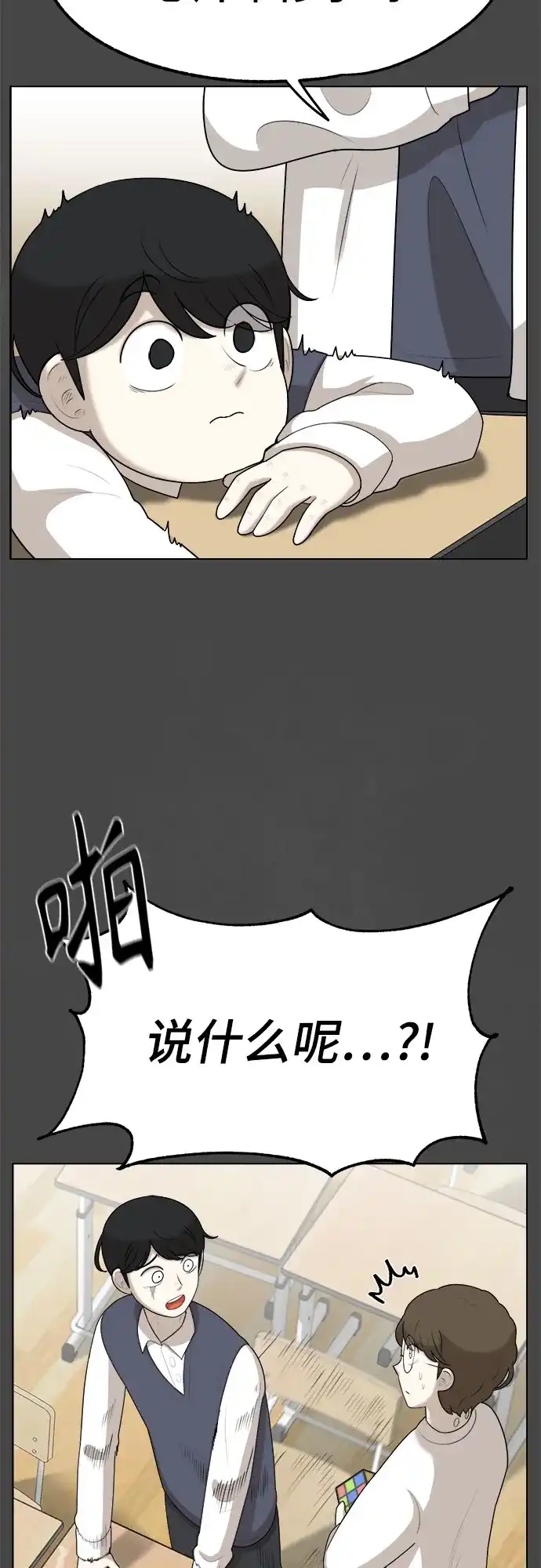 被抹去的记忆 第24话 第18页