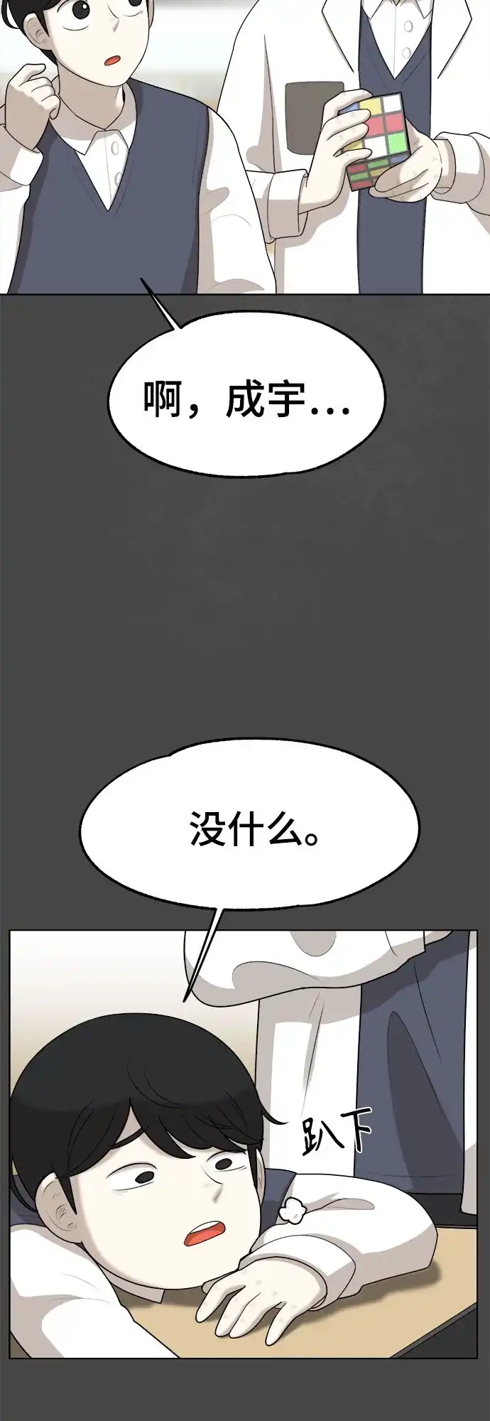被抹去的记忆 第24话 第16页