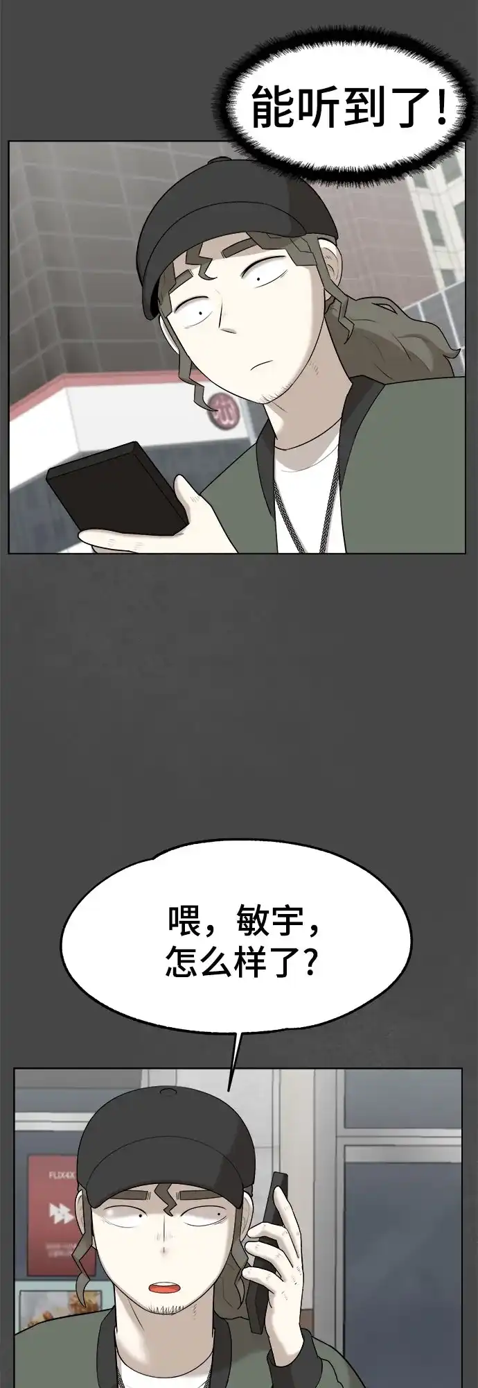 被抹去的记忆 第24话 第55页