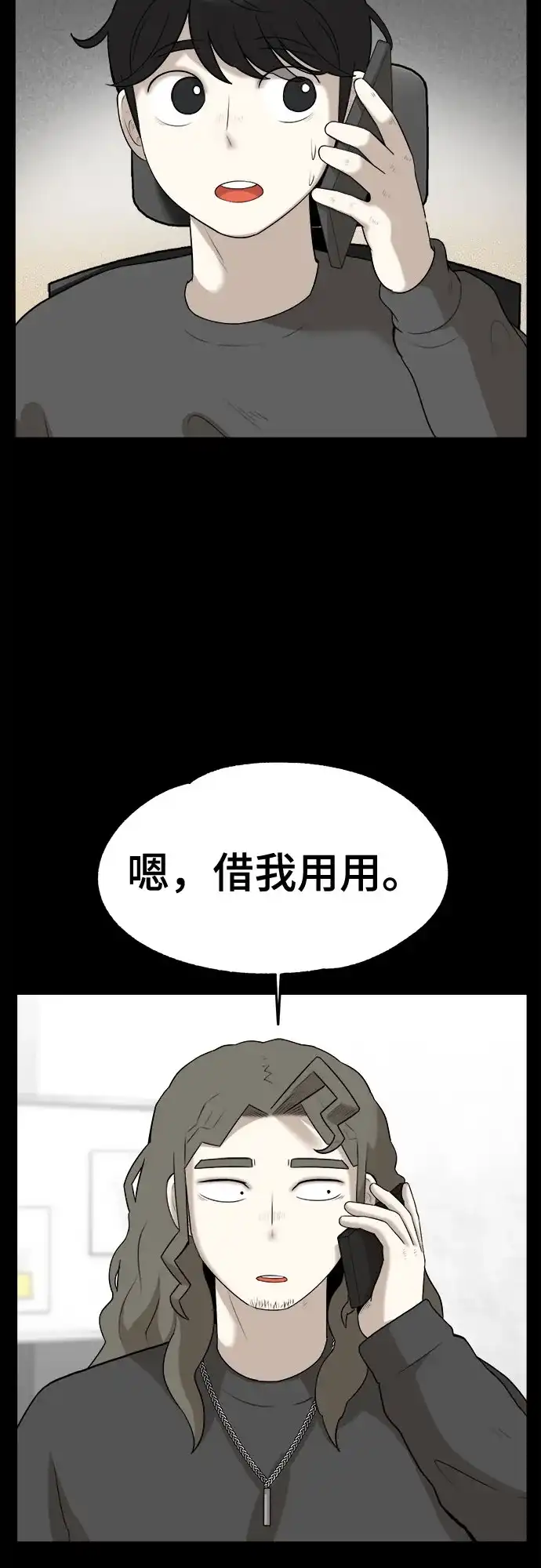 被抹去的记忆 第24话 第6页