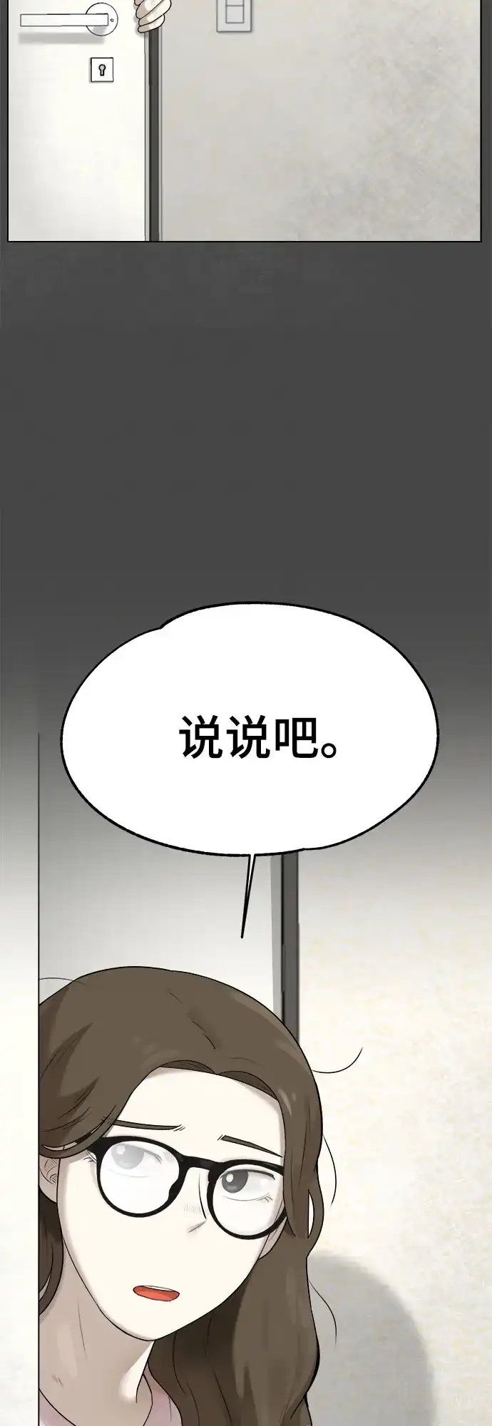 被抹去的记忆 第24话 第68页