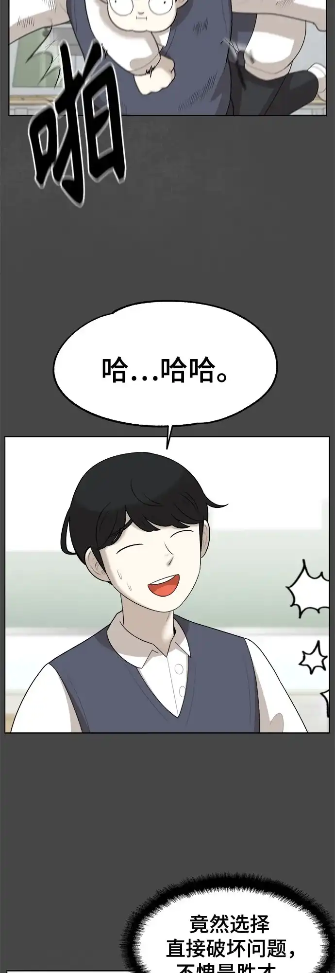 被抹去的记忆 第24话 第28页