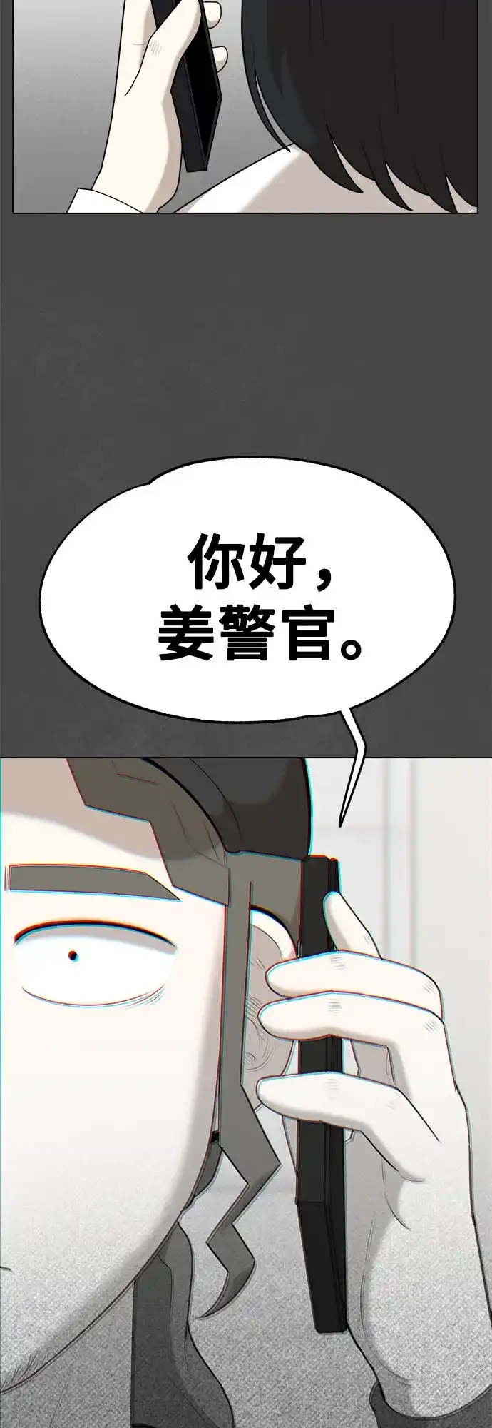 被抹去的记忆 第24话 第58页