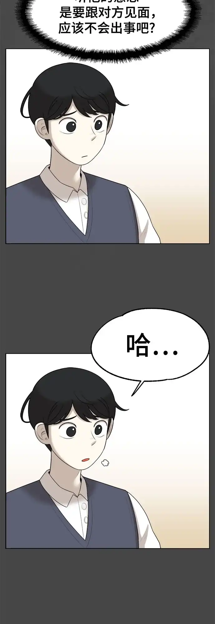 被抹去的记忆 第24话 第10页