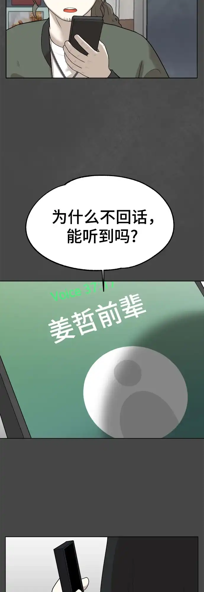 被抹去的记忆 第24话 第57页