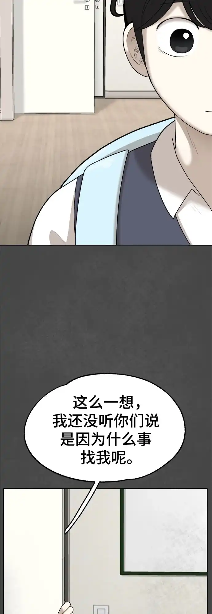 被抹去的记忆 第24话 第67页