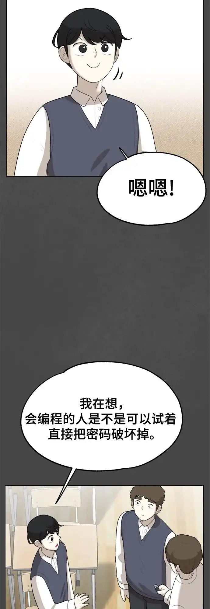 被抹去的记忆 第24话 第35页