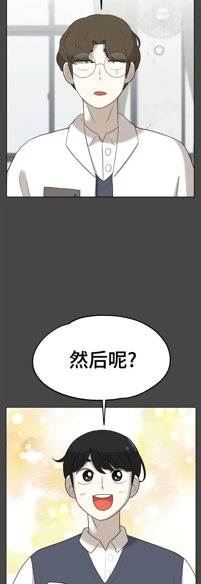 被抹去的记忆 第24话 第41页