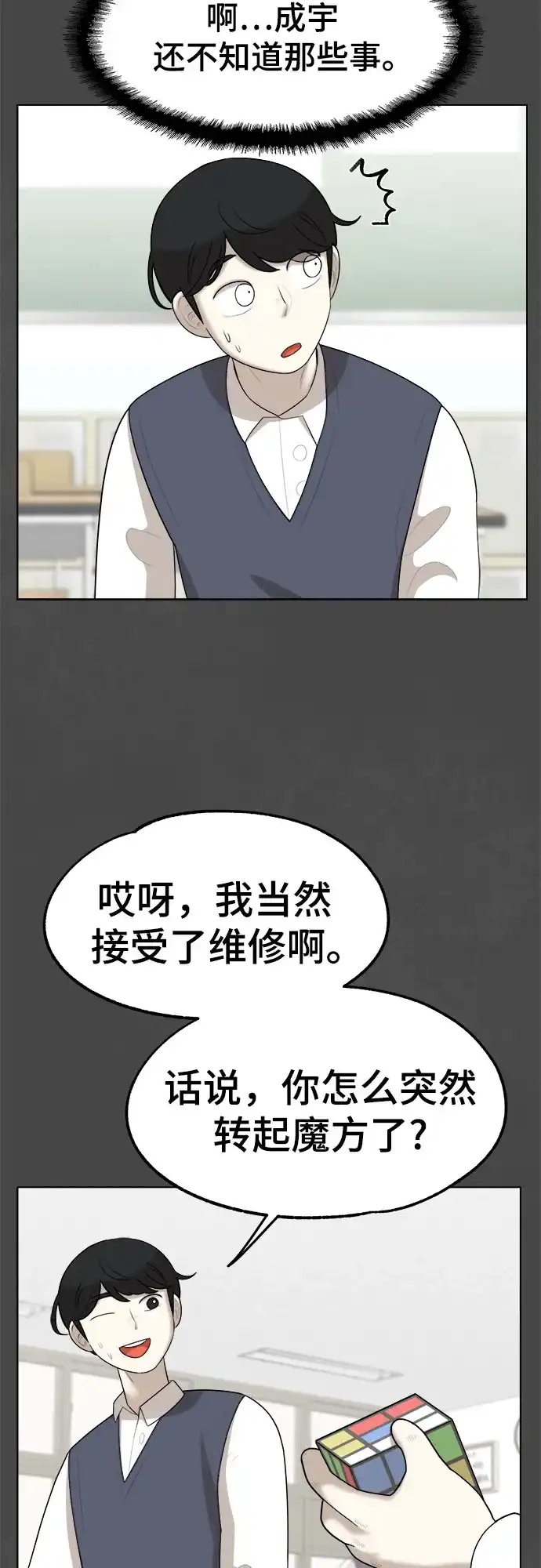 被抹去的记忆 第24话 第20页