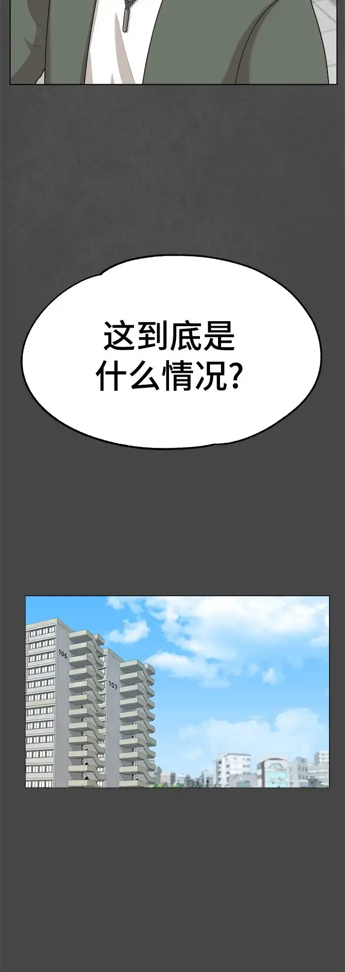 被抹去的记忆 第24话 第62页