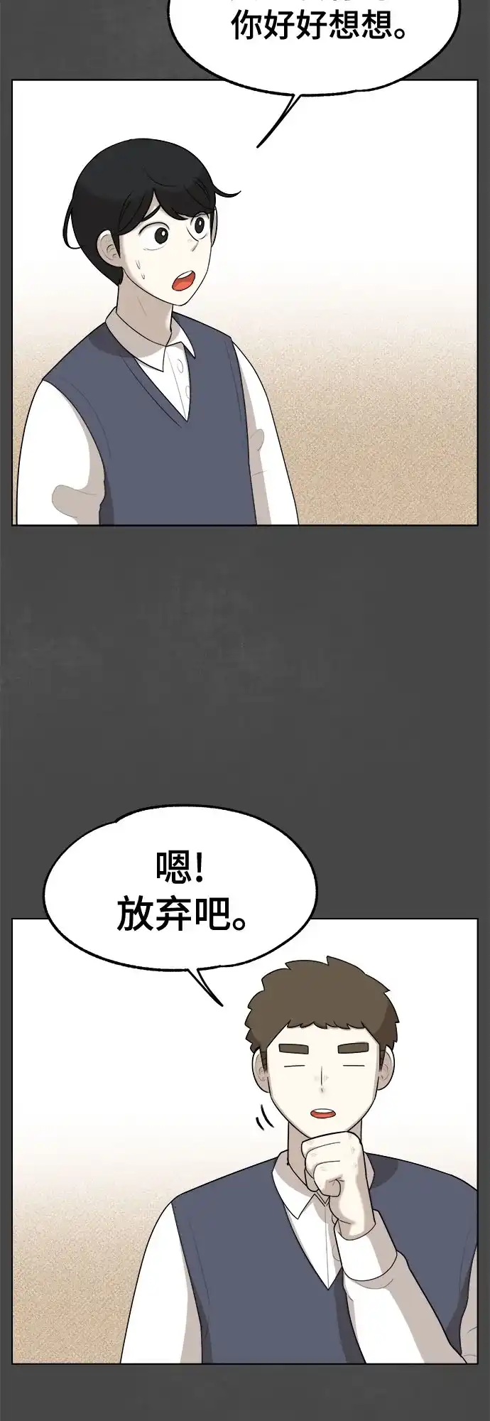 被抹去的记忆 第24话 第37页