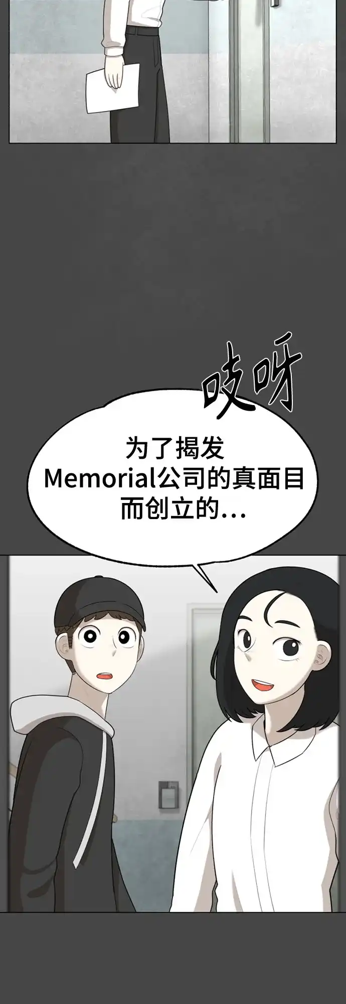 被抹去的记忆 第25话 第5页