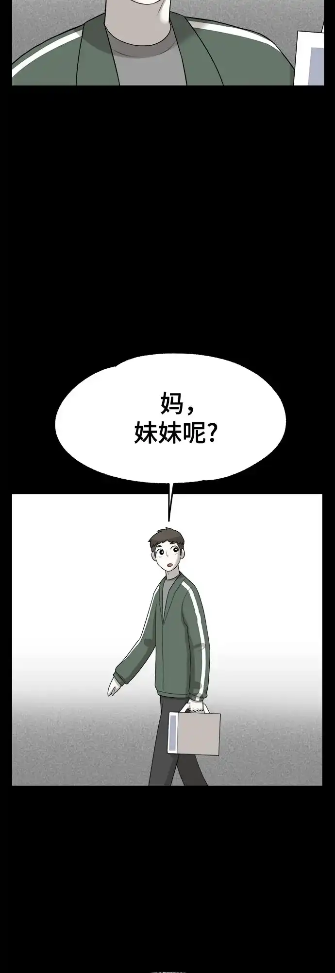 被抹去的记忆 第25话 第25页