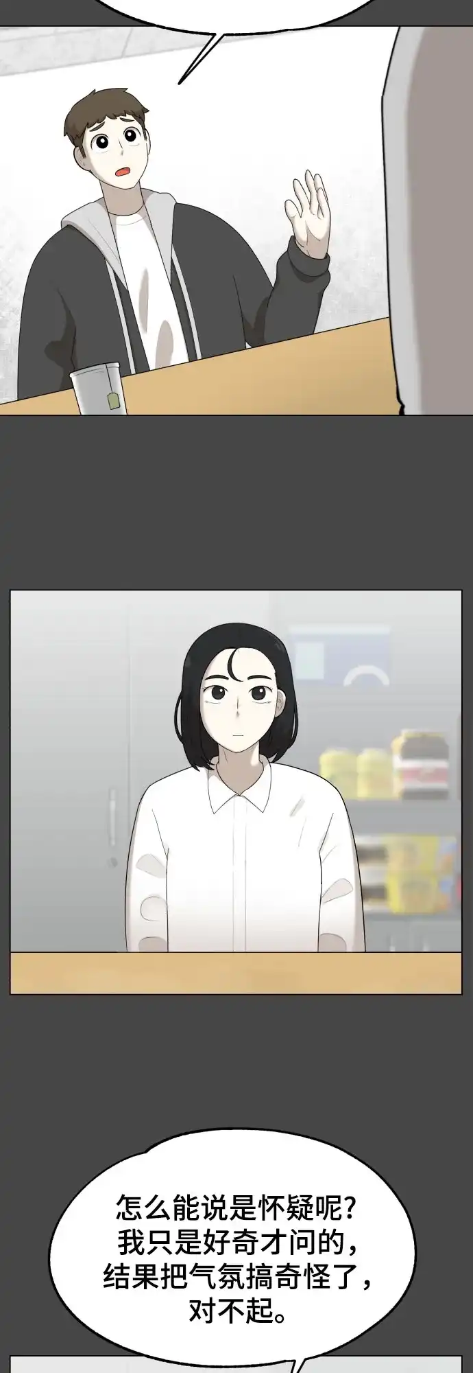 被抹去的记忆 第25话 第46页