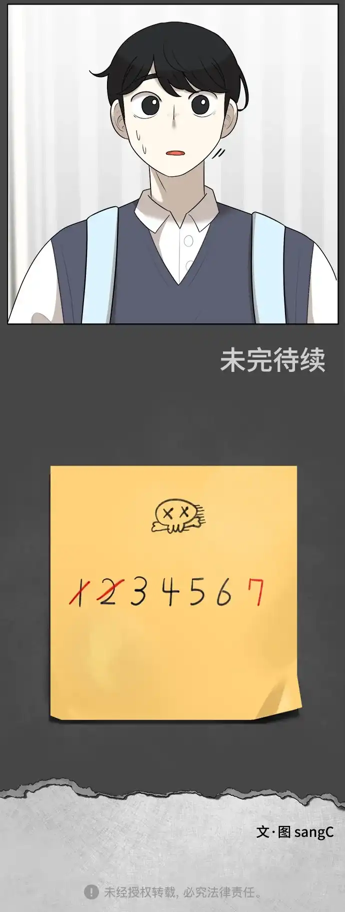 被抹去的记忆 第25话 第74页