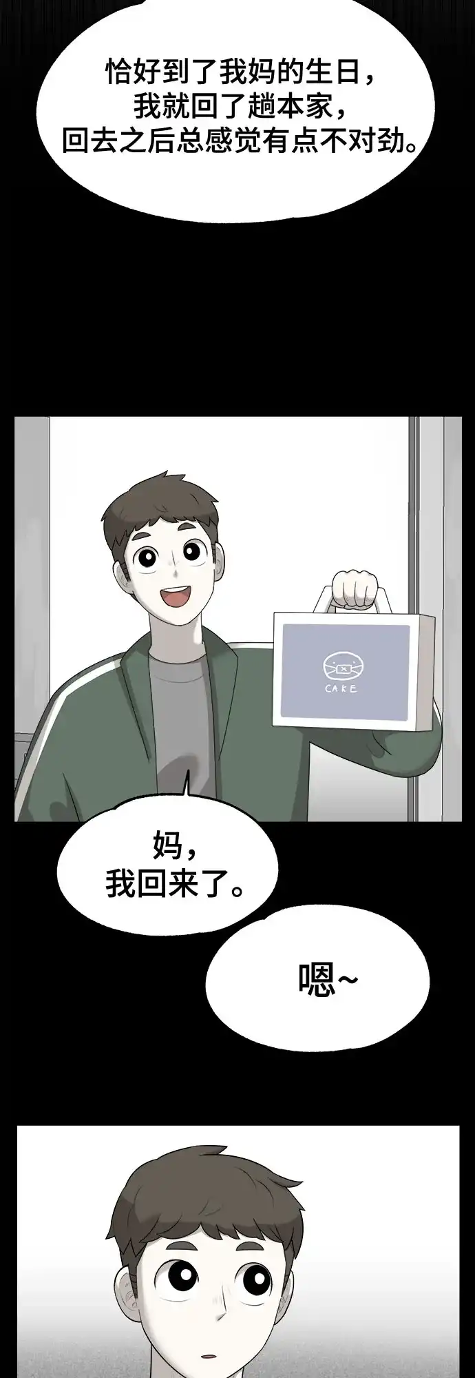 被抹去的记忆 第25话 第24页