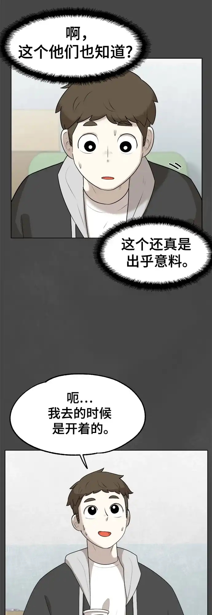 被抹去的记忆 第25话 第37页