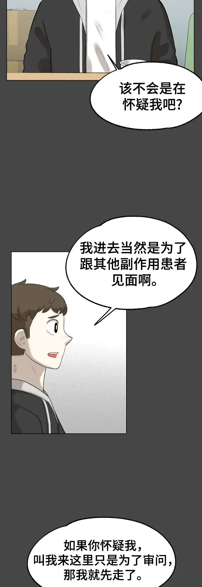 被抹去的记忆 第25话 第45页