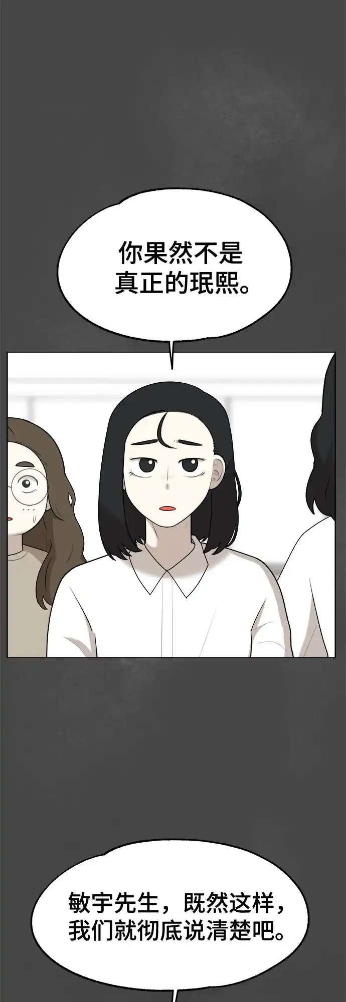 被抹去的记忆 第25话 第57页
