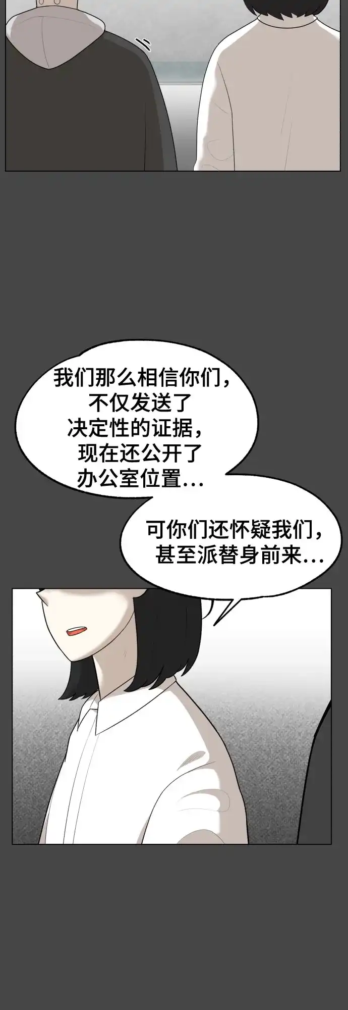 被抹去的记忆 第25话 第52页