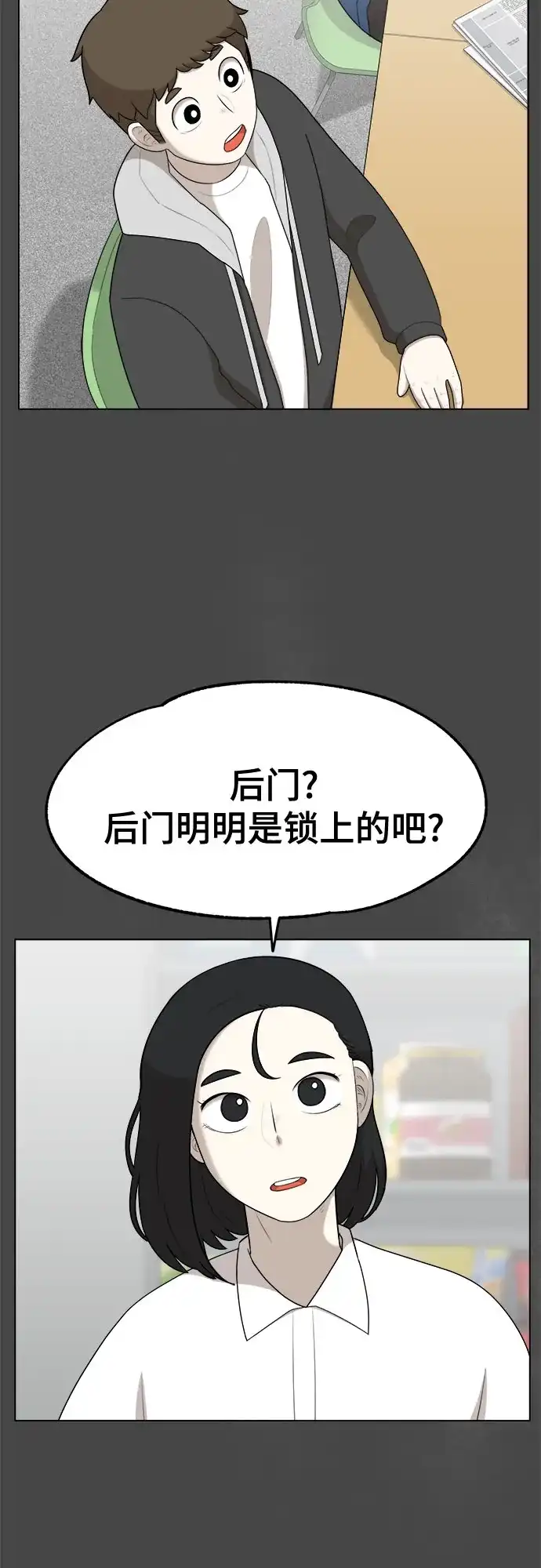 被抹去的记忆 第25话 第36页