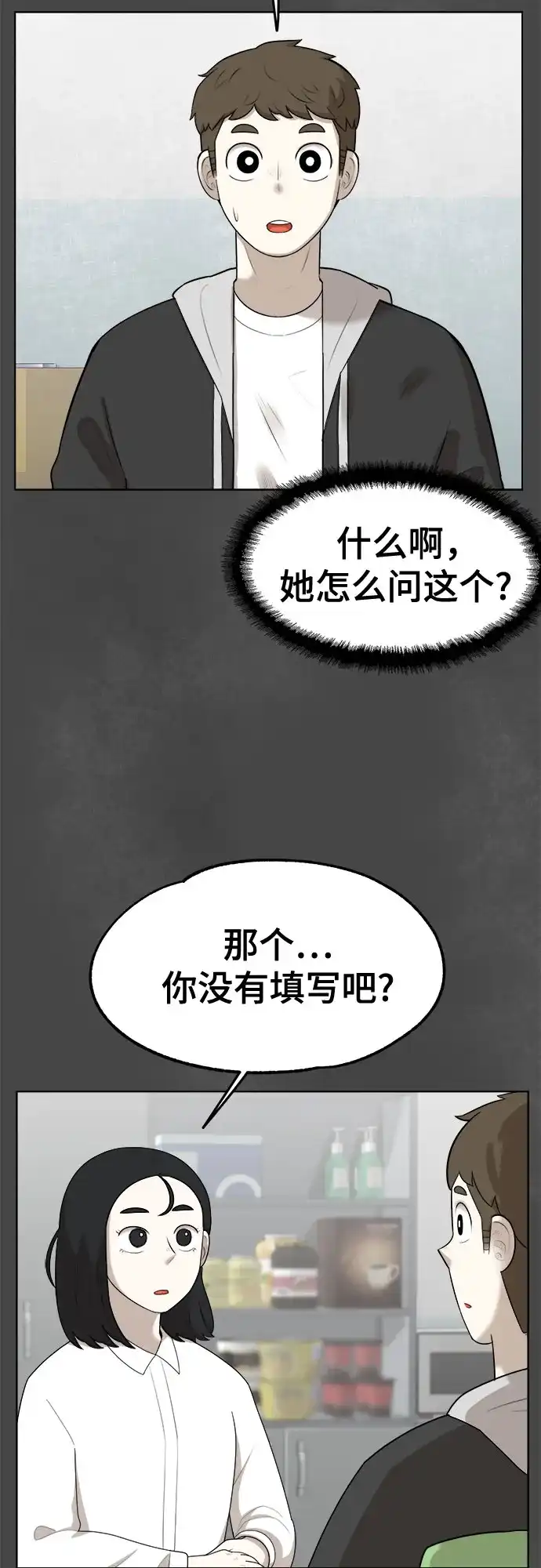 被抹去的记忆 第25话 第33页