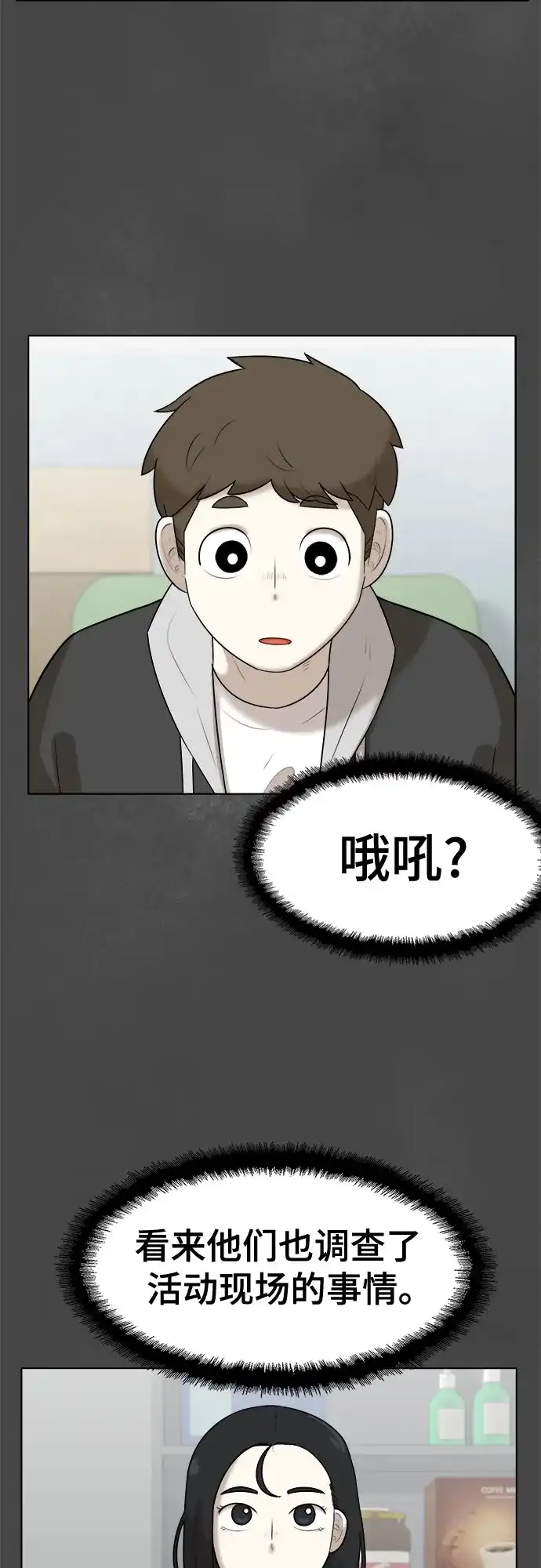 被抹去的记忆 第25话 第34页