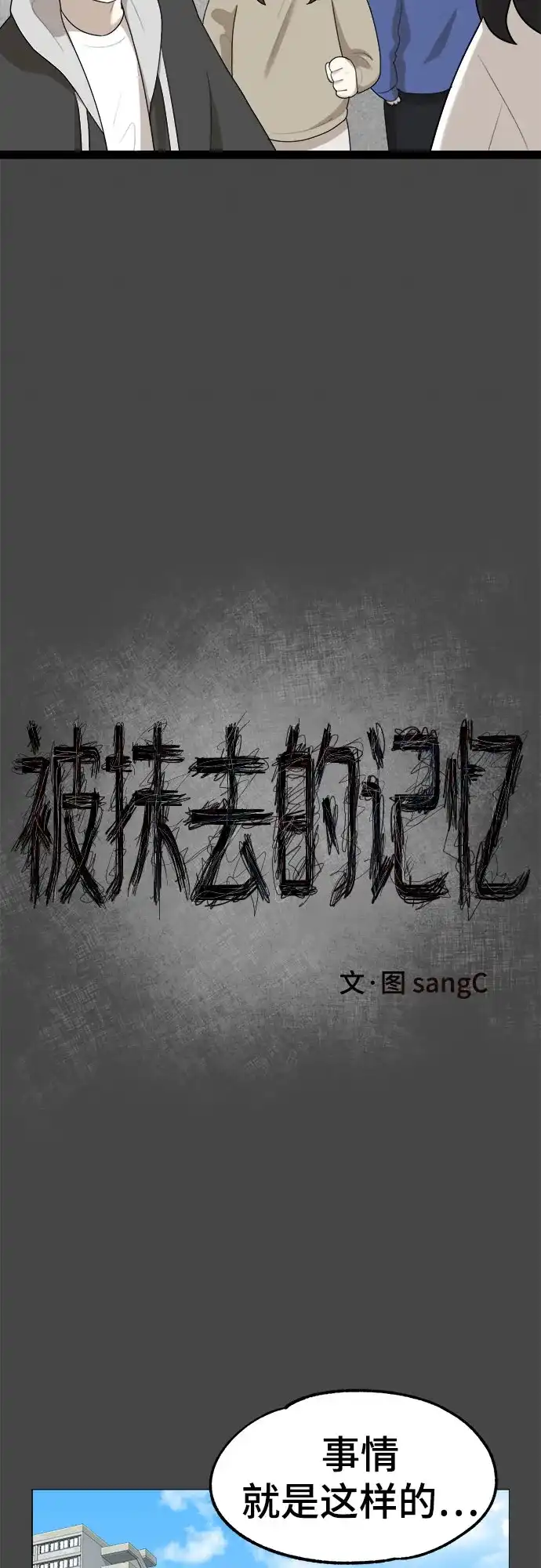 被抹去的记忆 第25话 第70页