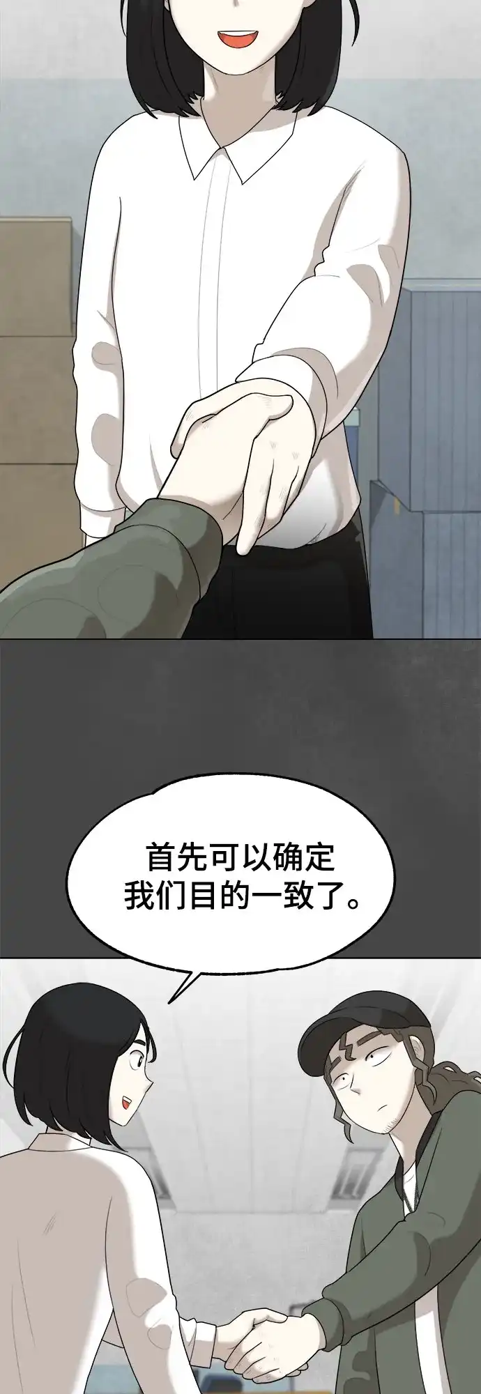 被抹去的记忆 第25话 第68页