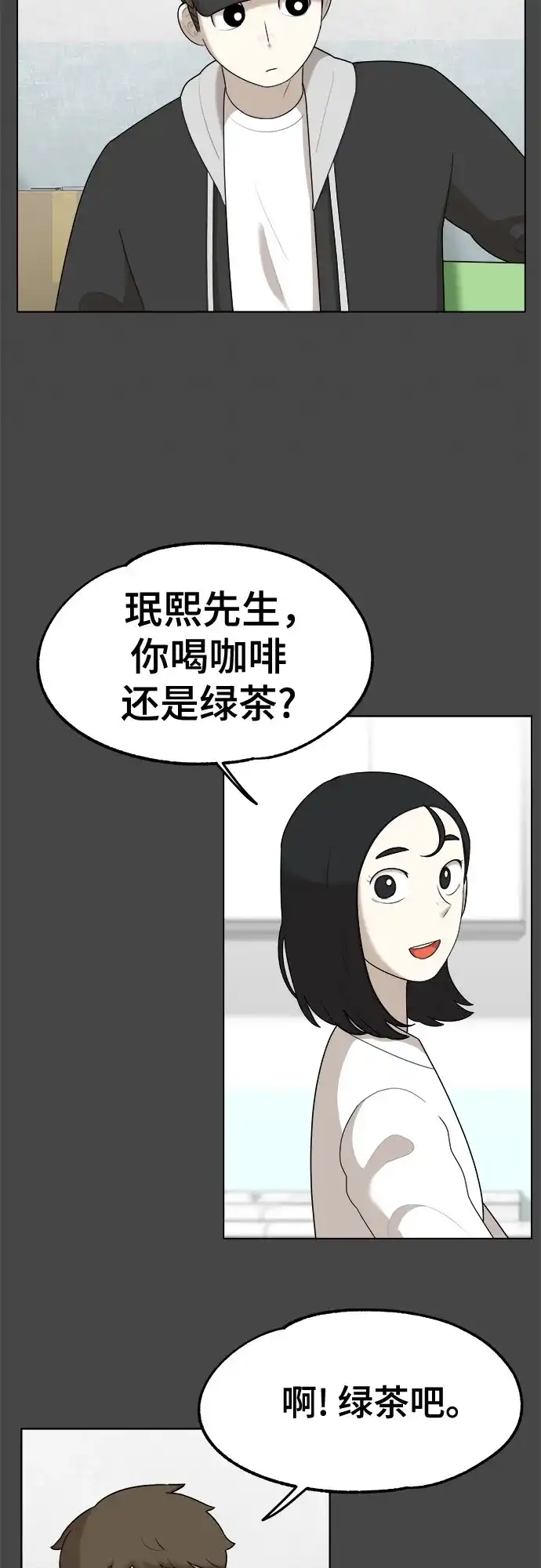 被抹去的记忆 第25话 第8页