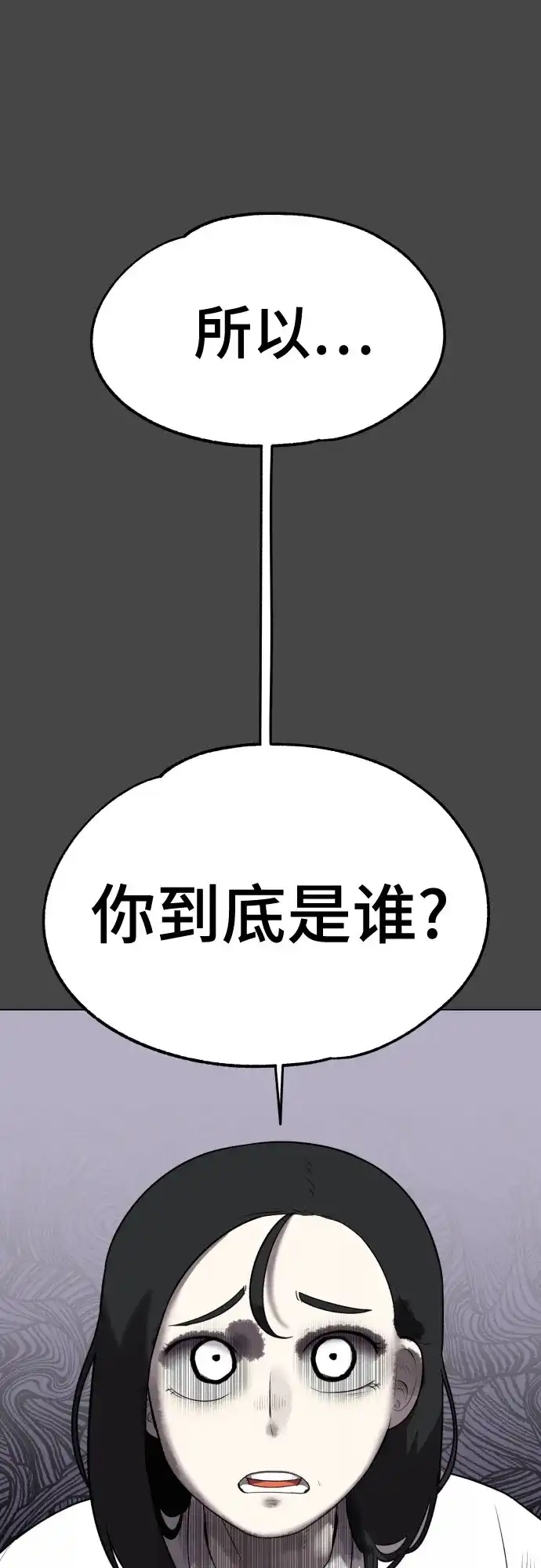 被抹去的记忆 第25话 第53页