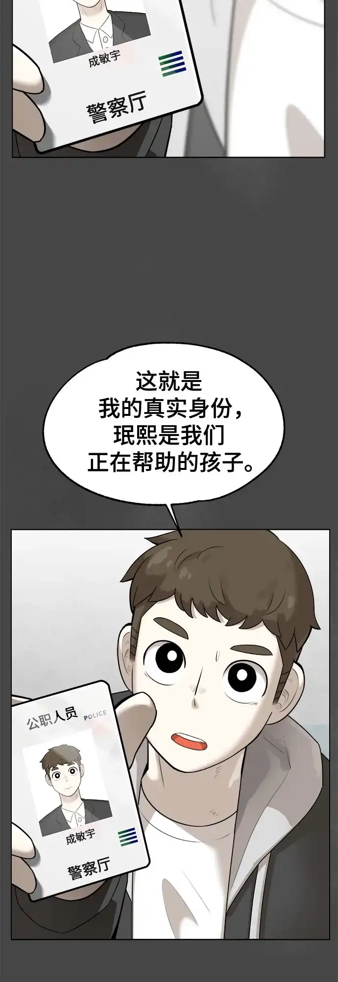 被抹去的记忆 第25话 第56页