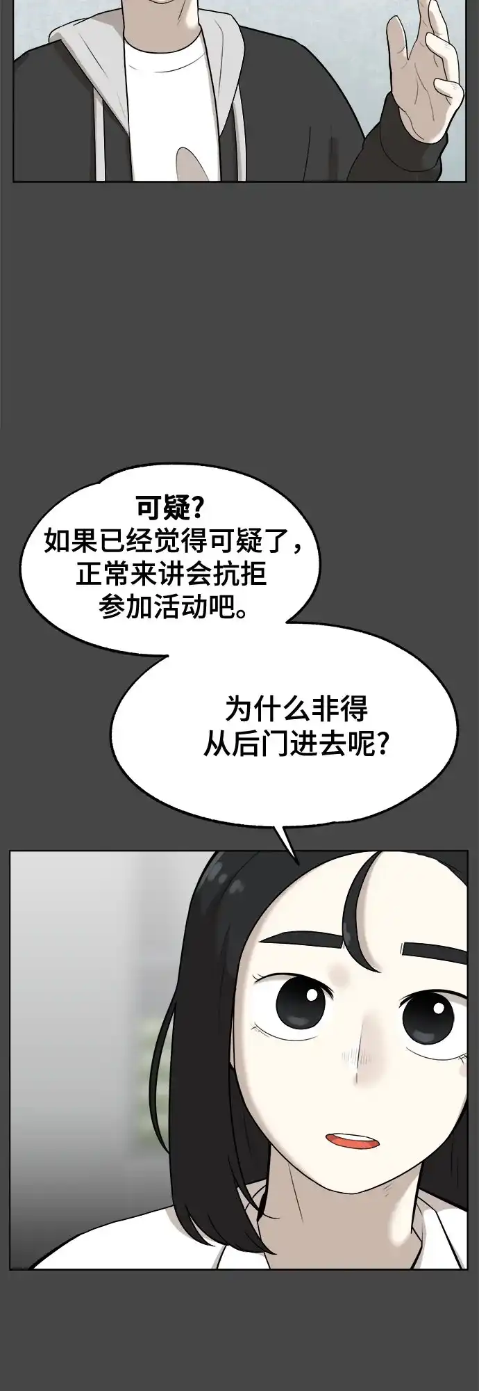 被抹去的记忆 第25话 第40页