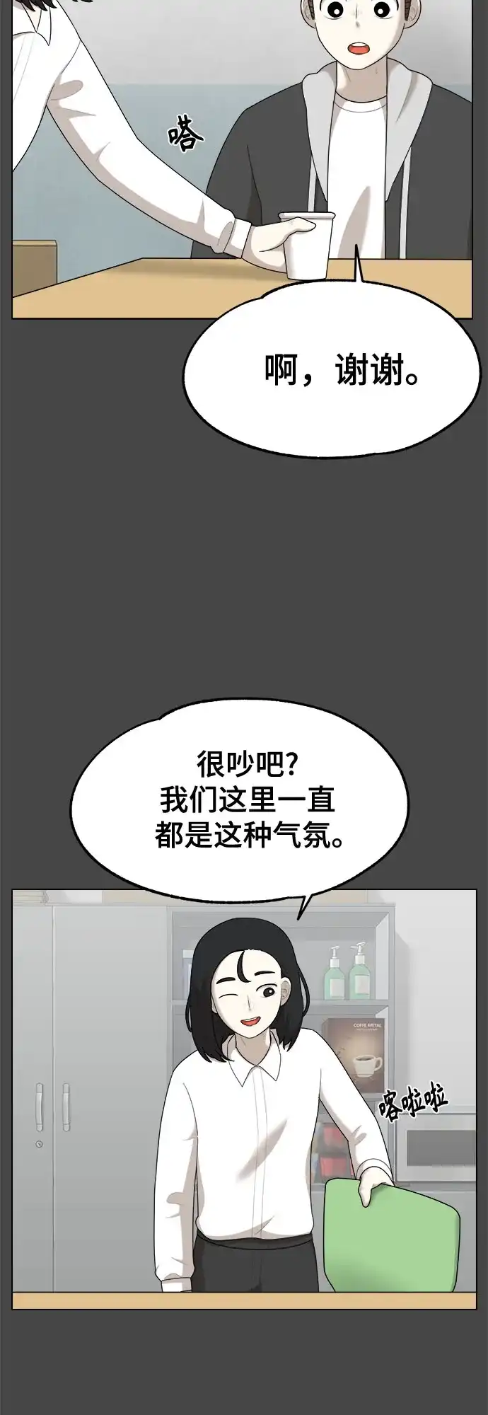 被抹去的记忆 第25话 第18页