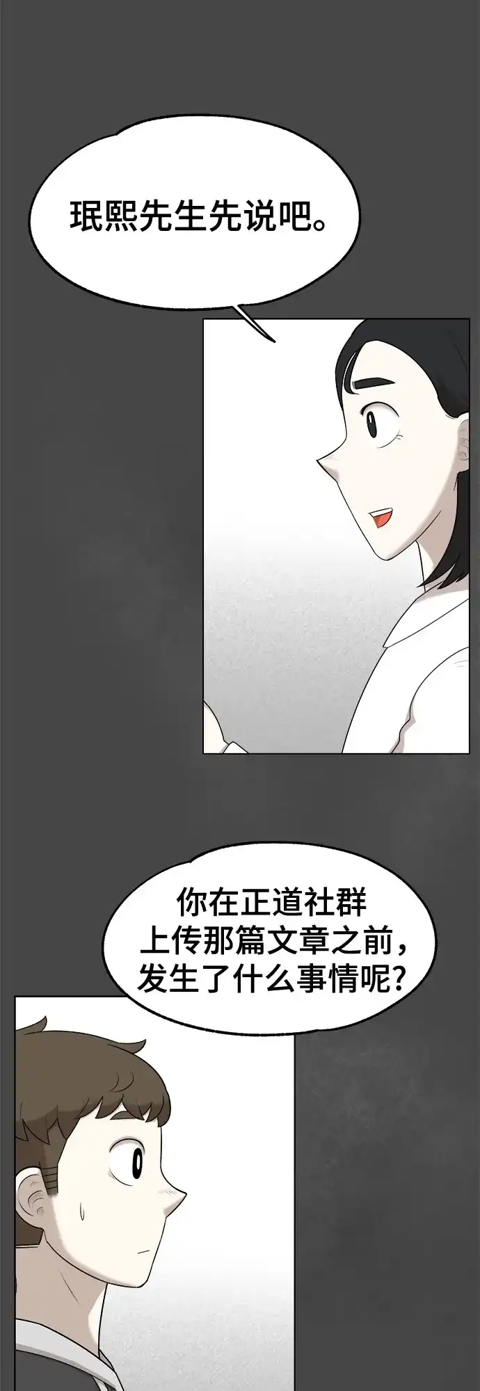 被抹去的记忆 第25话 第21页