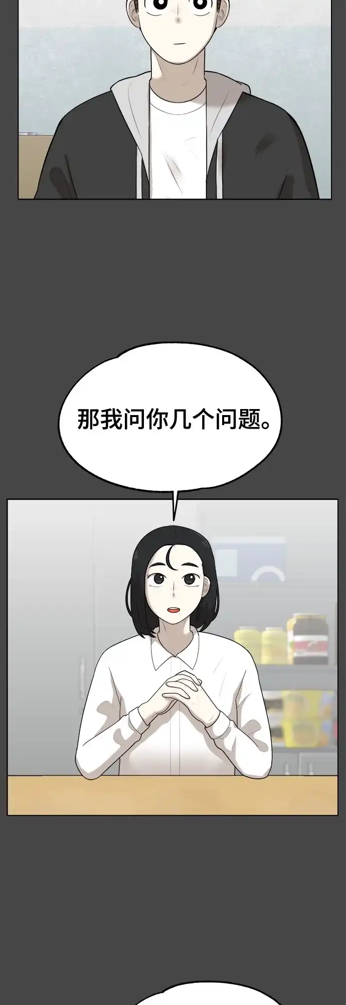 被抹去的记忆 第25话 第30页